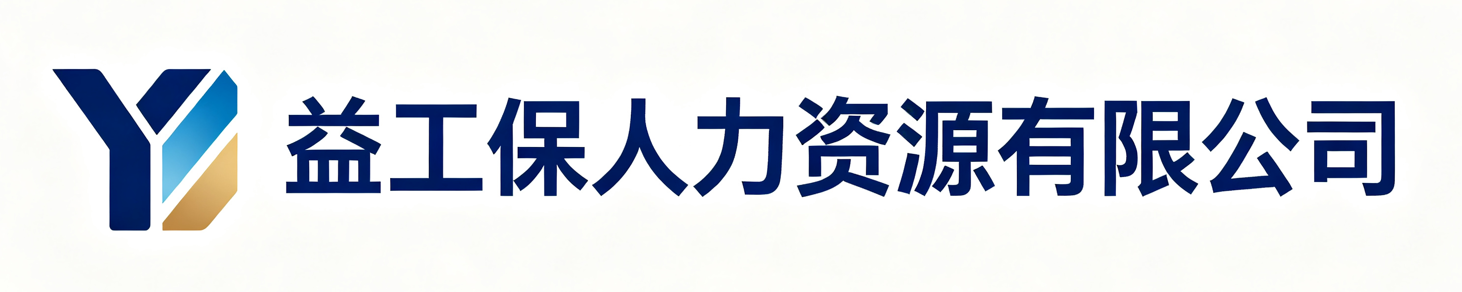 益工保人力资源大兴站